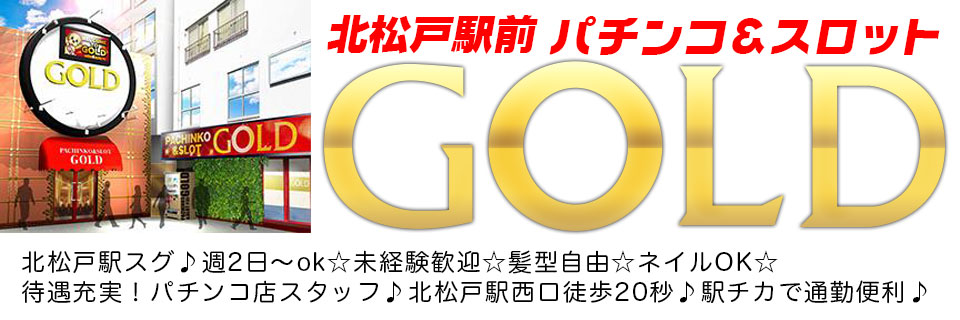 株式会社ゴールド採用ページ